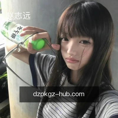 赵志远