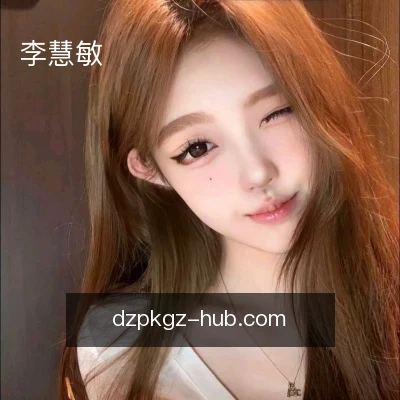 李慧敏